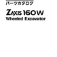 Manual de Partes Excavadora Hitachi Zaxis ZX160W
