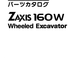 Manual de Partes Excavadora sobre Ruedas Hitachi Zaxis 160W